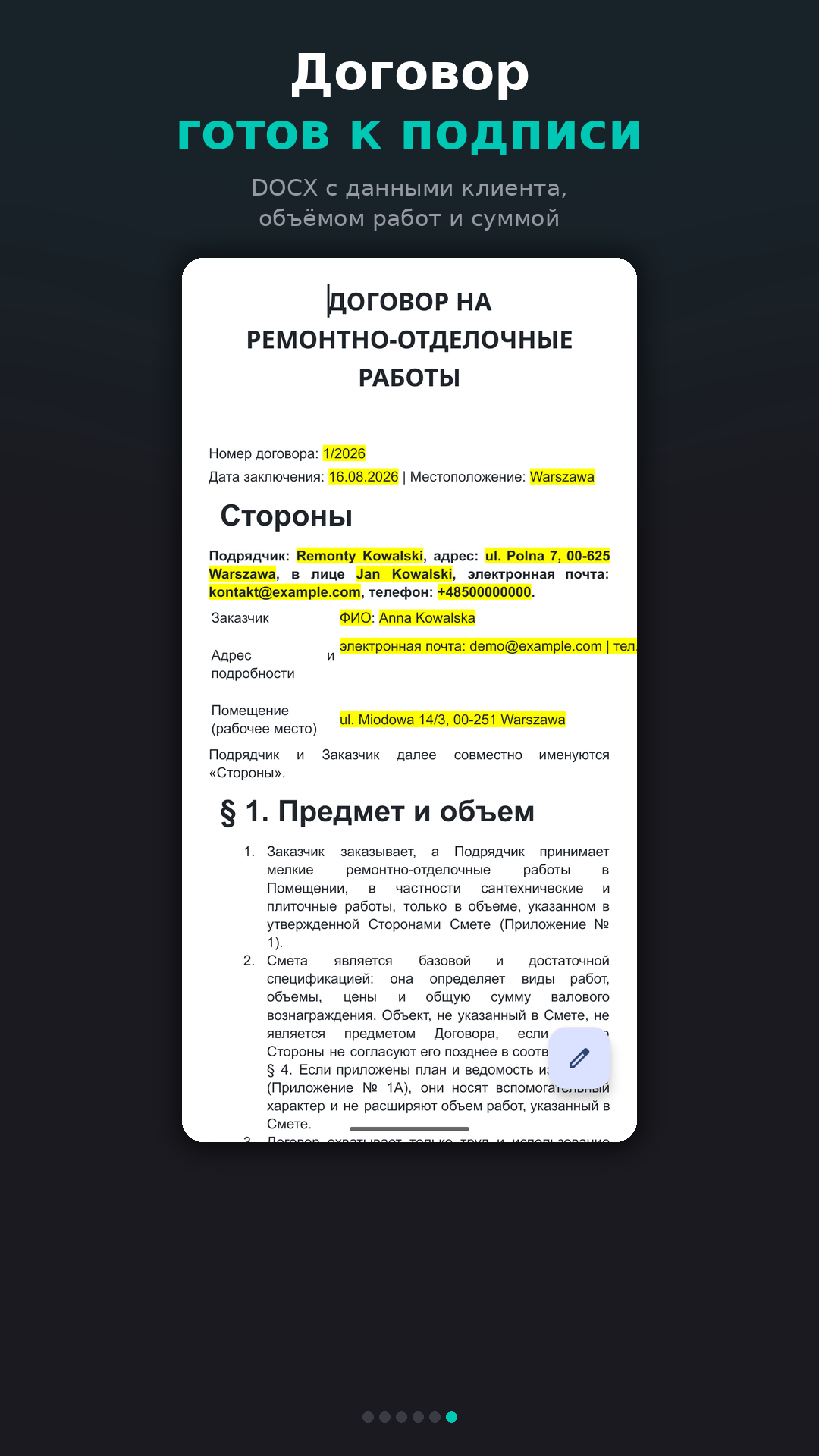 Договор в DOCX с данными клиента, объёмом работ и суммой